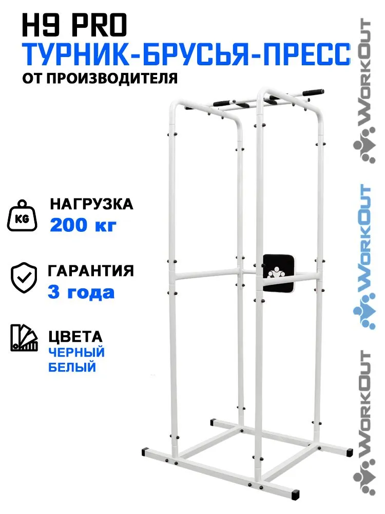 Турник Брусья Пресс Н9 СТОЙКА напольный